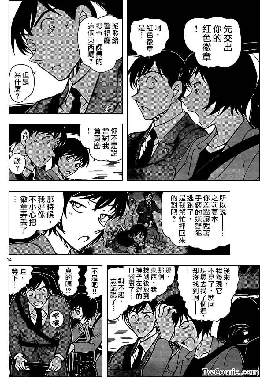 名侦探柯南韩漫全集-第871话无删减无遮挡章节图片 