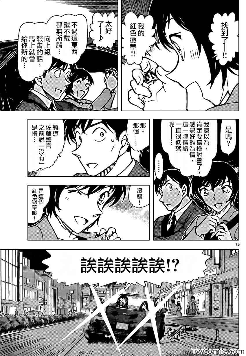 名侦探柯南韩漫全集-第871话无删减无遮挡章节图片 