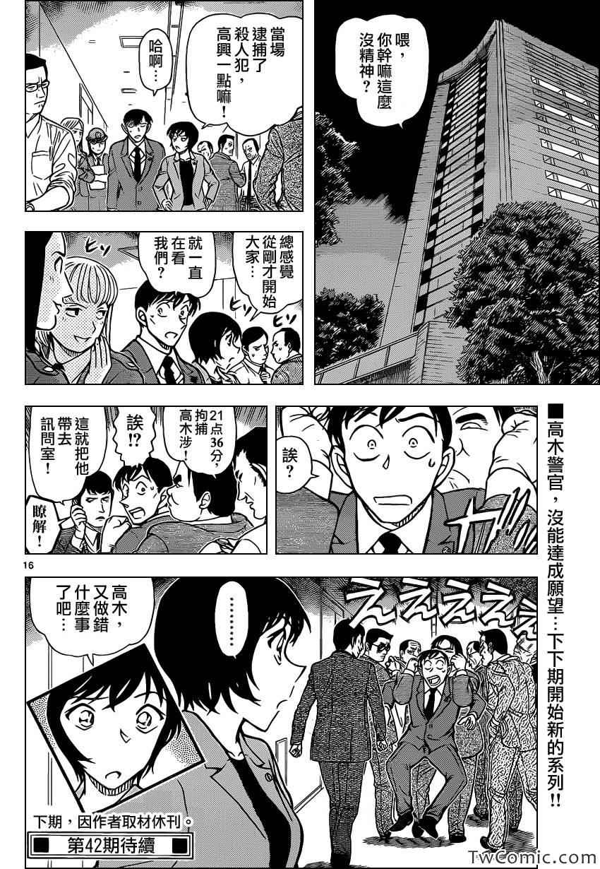 名侦探柯南韩漫全集-第871话无删减无遮挡章节图片 