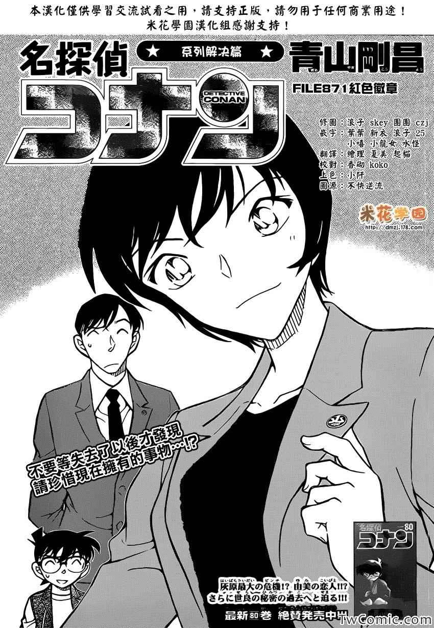 名侦探柯南韩漫全集-第871话无删减无遮挡章节图片 
