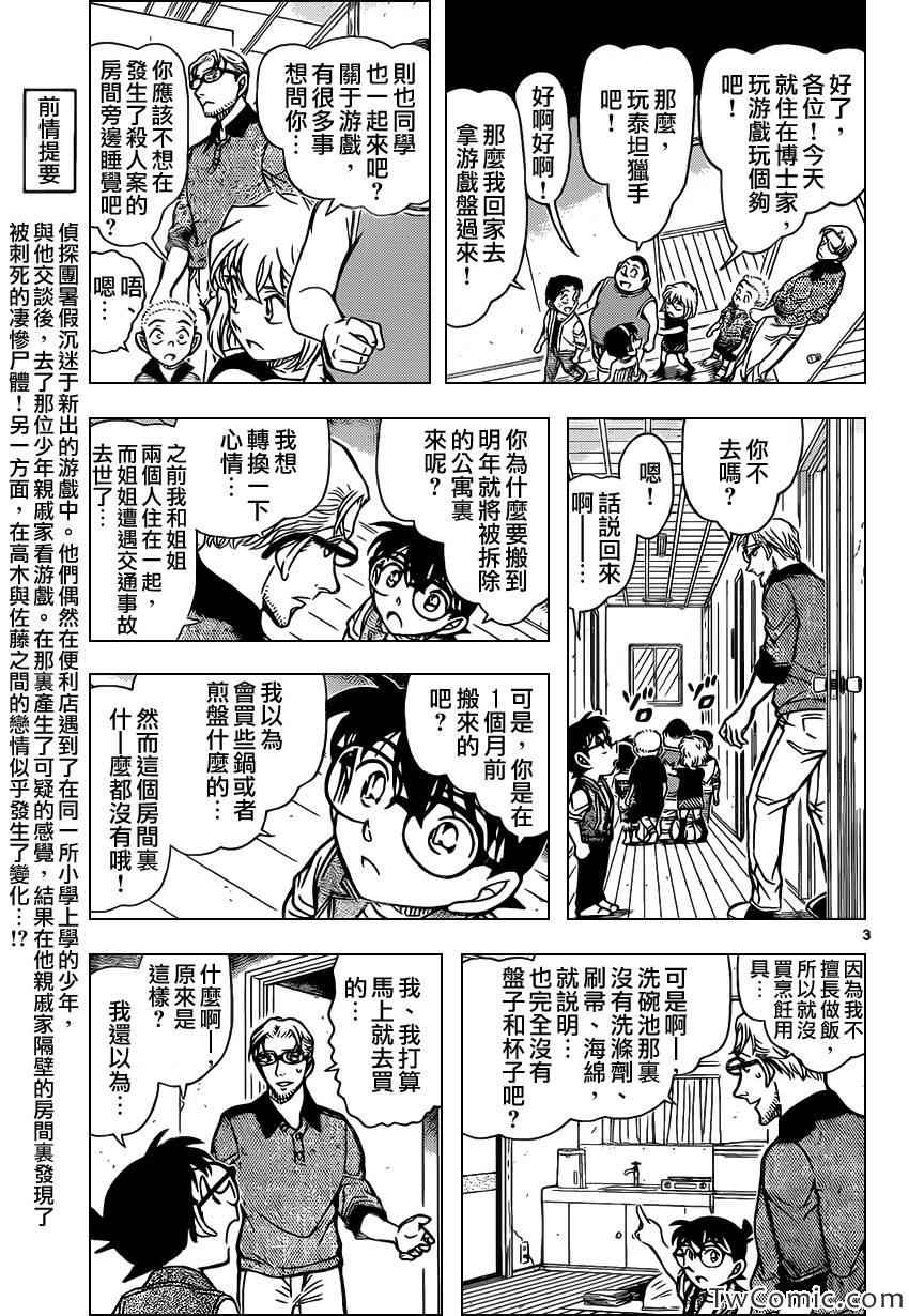 名侦探柯南韩漫全集-第871话无删减无遮挡章节图片 