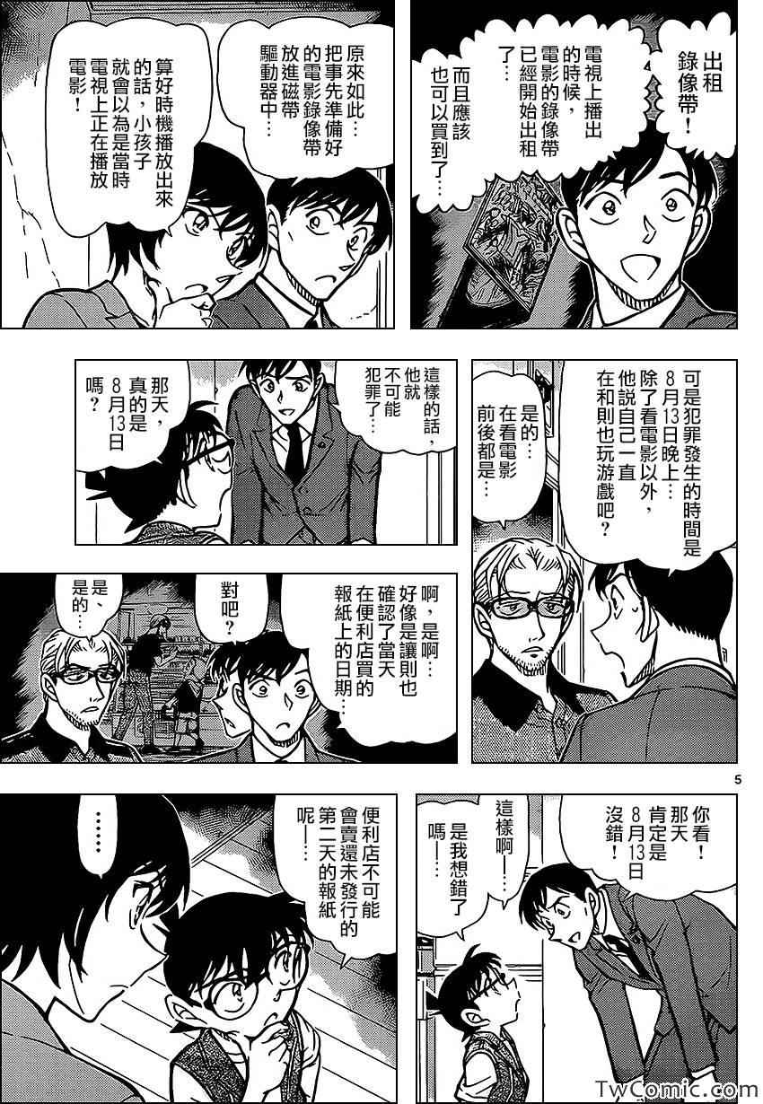 名侦探柯南韩漫全集-第871话无删减无遮挡章节图片 