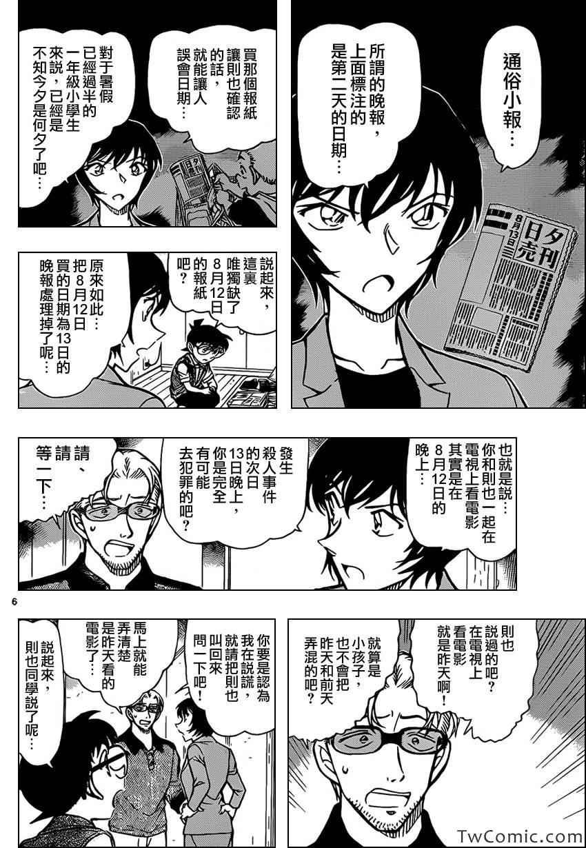 名侦探柯南韩漫全集-第871话无删减无遮挡章节图片 