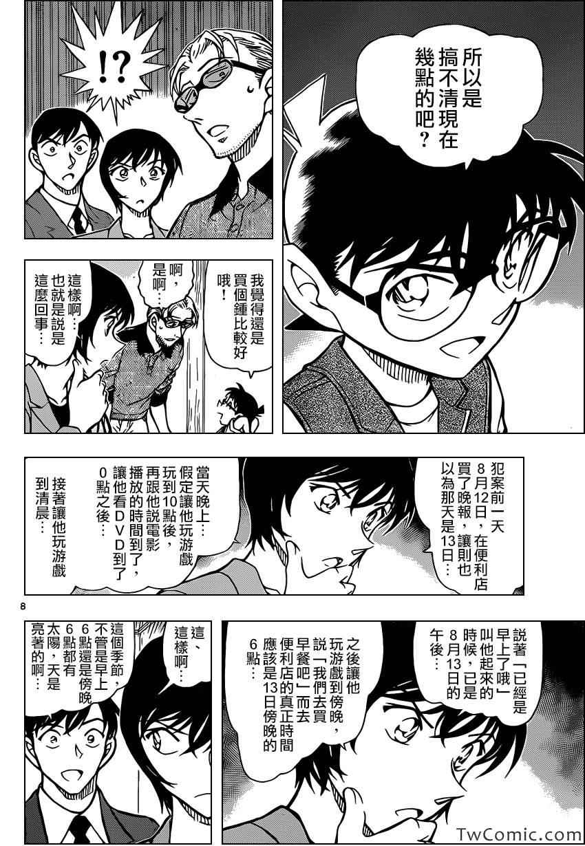 名侦探柯南韩漫全集-第871话无删减无遮挡章节图片 