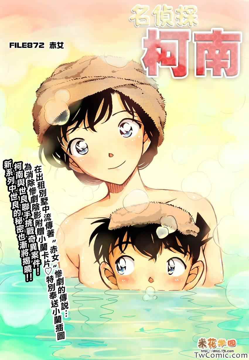 名侦探柯南韩漫全集-第872话无删减无遮挡章节图片 