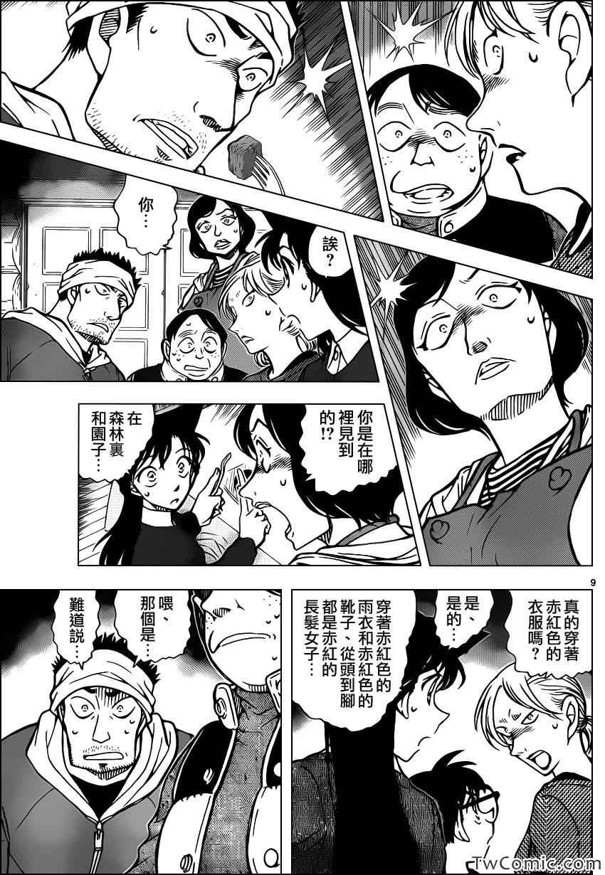 名侦探柯南韩漫全集-第872话无删减无遮挡章节图片 