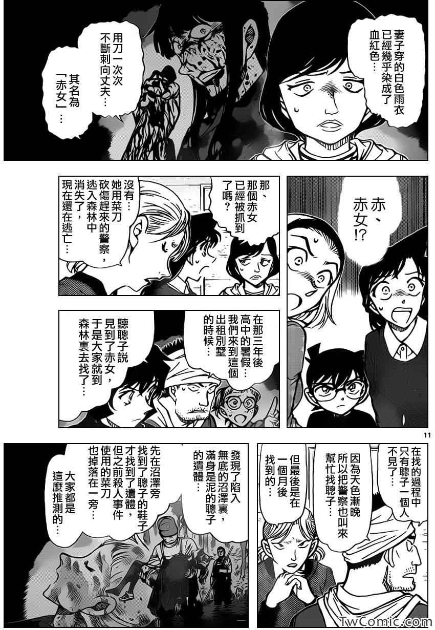 名侦探柯南韩漫全集-第872话无删减无遮挡章节图片 