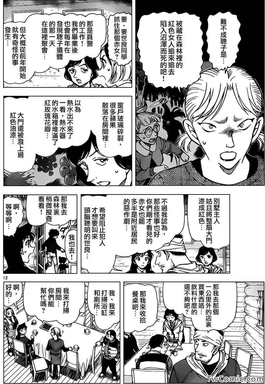名侦探柯南韩漫全集-第872话无删减无遮挡章节图片 
