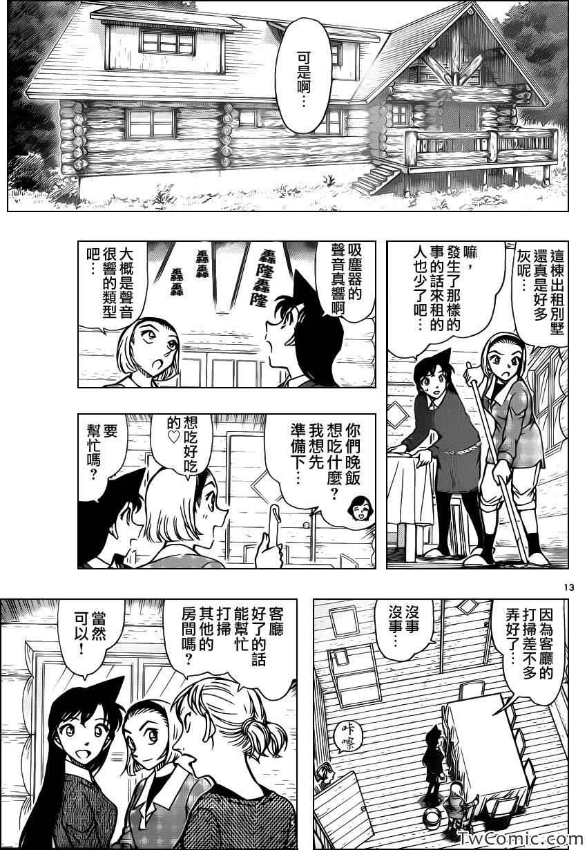 名侦探柯南韩漫全集-第872话无删减无遮挡章节图片 