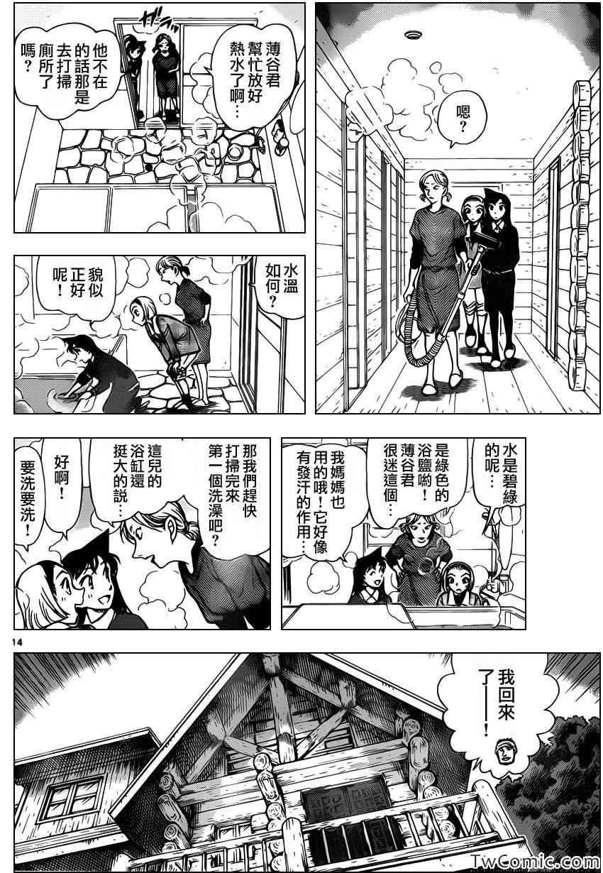 名侦探柯南韩漫全集-第872话无删减无遮挡章节图片 