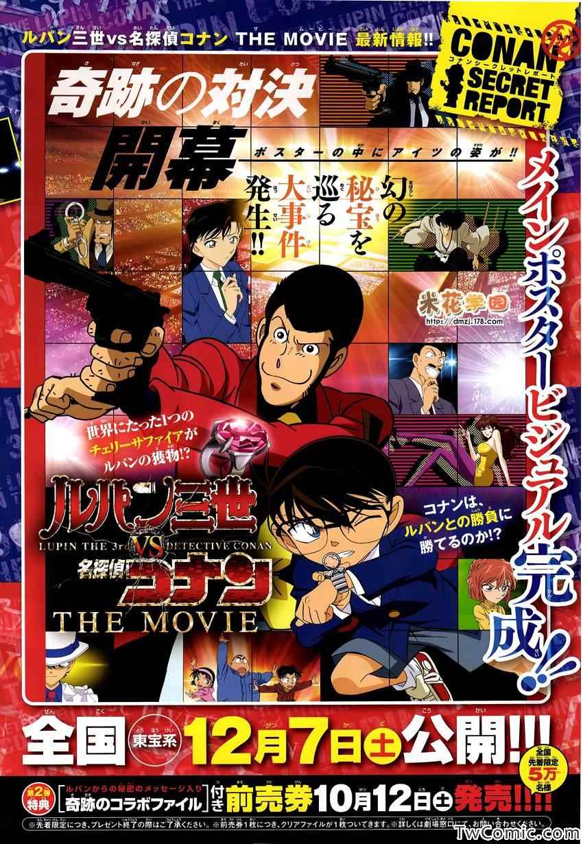 名侦探柯南韩漫全集-第872话无删减无遮挡章节图片 
