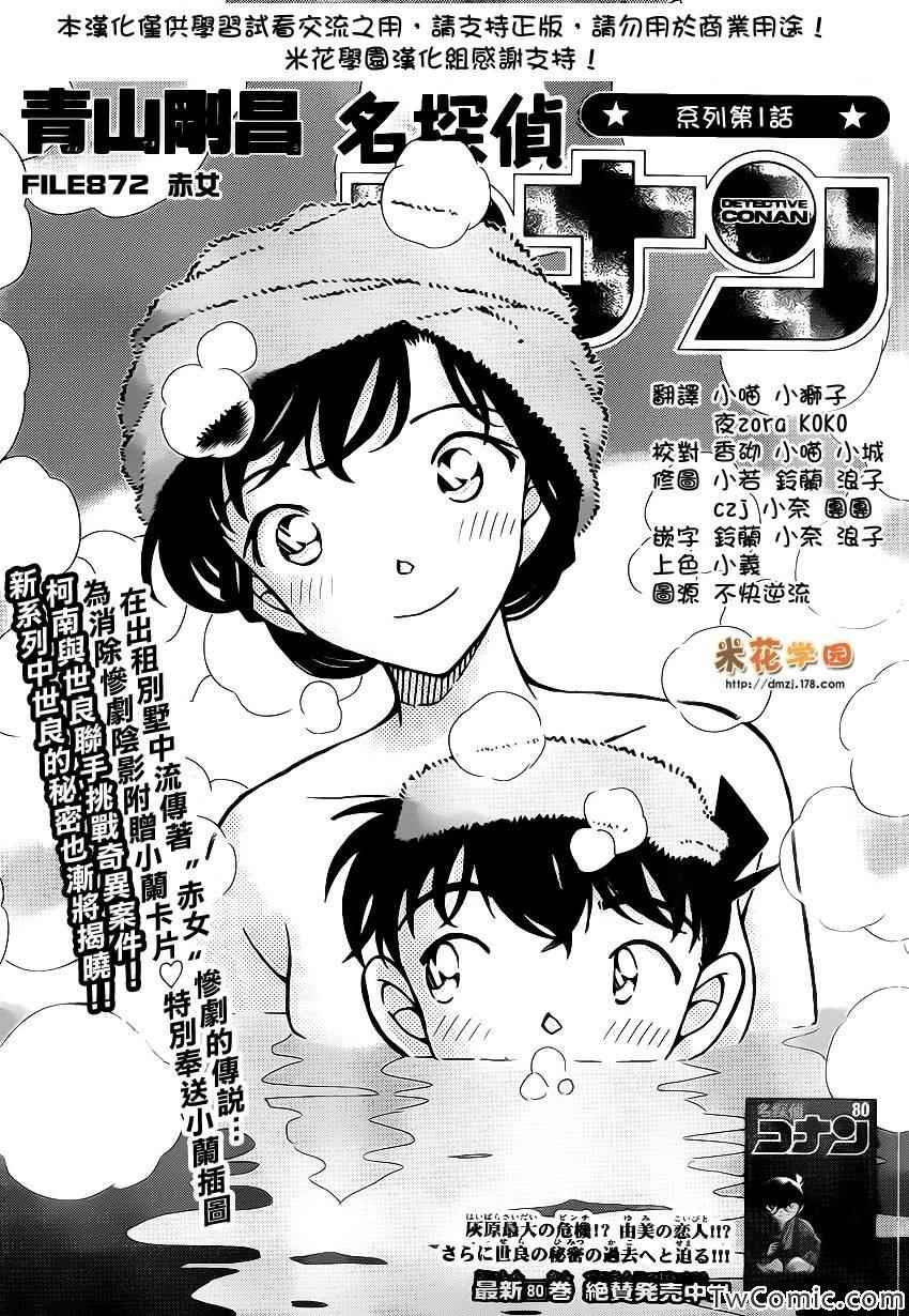 名侦探柯南韩漫全集-第872话无删减无遮挡章节图片 