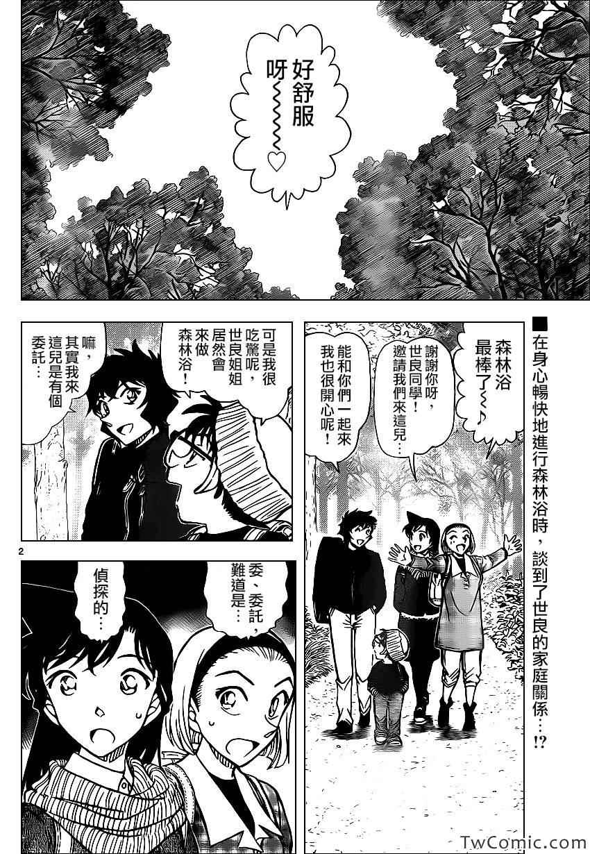 名侦探柯南韩漫全集-第872话无删减无遮挡章节图片 
