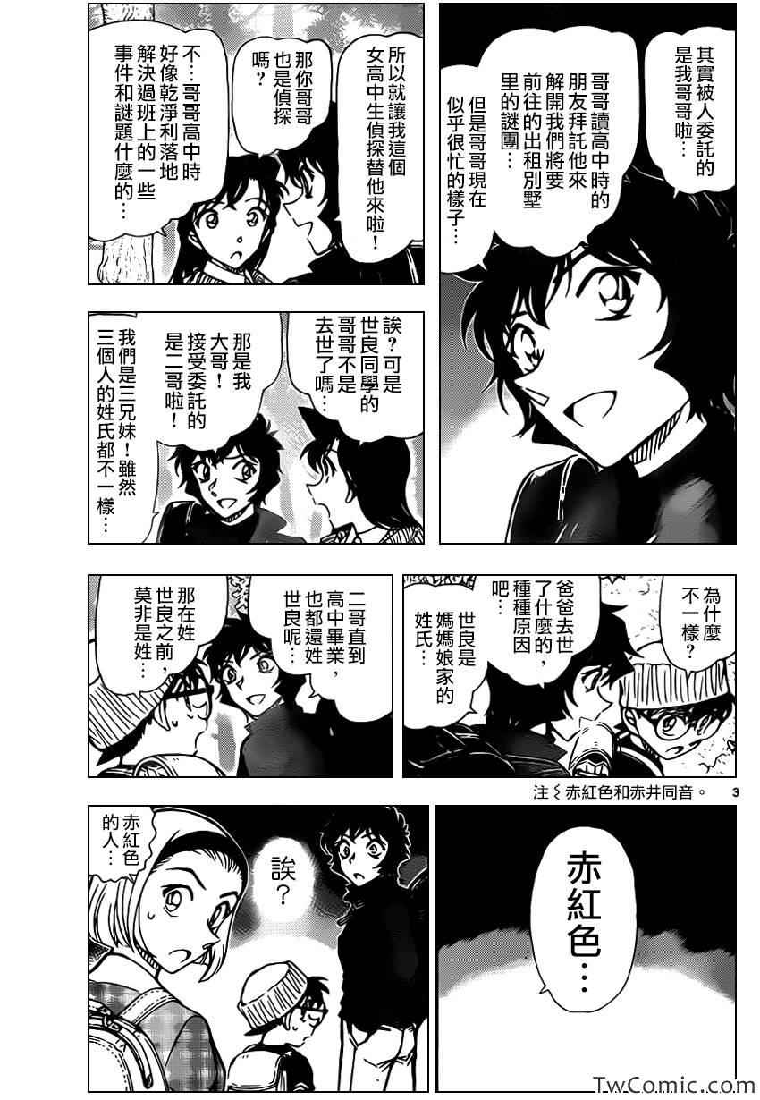 名侦探柯南韩漫全集-第872话无删减无遮挡章节图片 