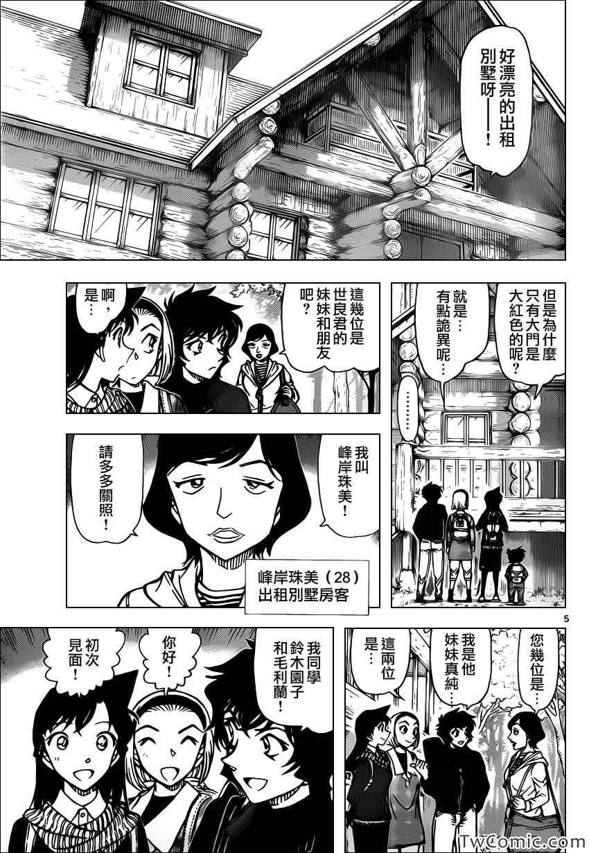 名侦探柯南韩漫全集-第872话无删减无遮挡章节图片 