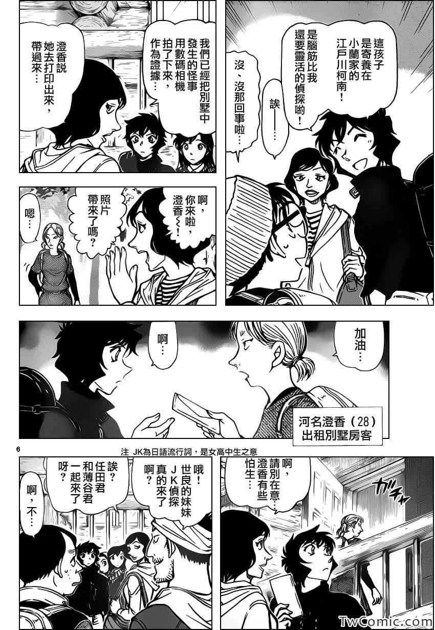 名侦探柯南韩漫全集-第872话无删减无遮挡章节图片 