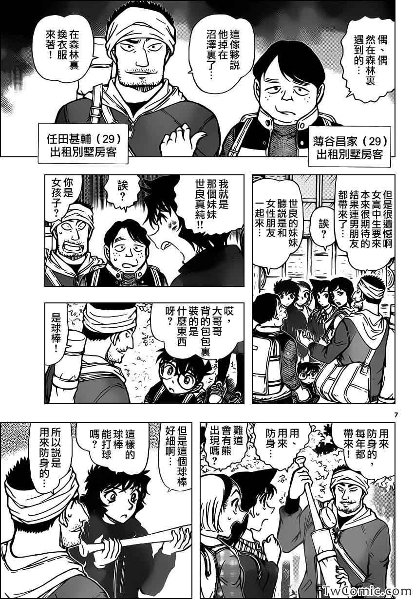 名侦探柯南韩漫全集-第872话无删减无遮挡章节图片 