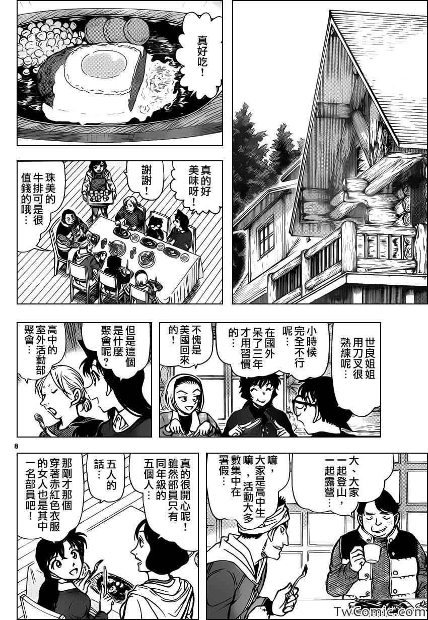 名侦探柯南韩漫全集-第872话无删减无遮挡章节图片 