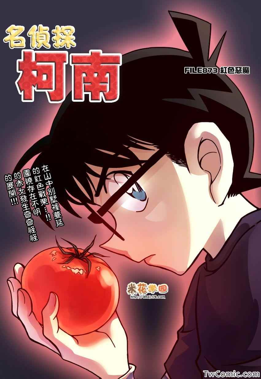 名侦探柯南韩漫全集-第873话无删减无遮挡章节图片 