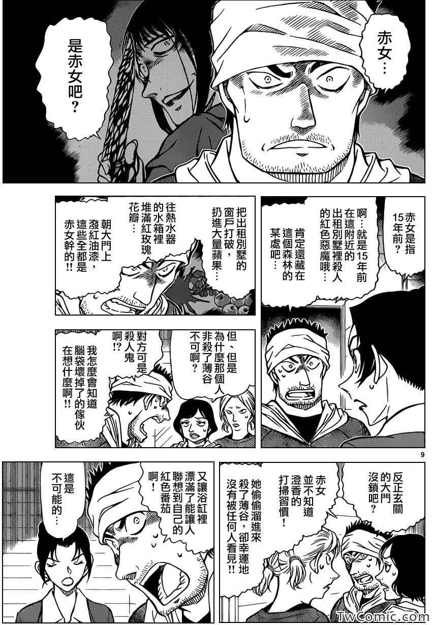 名侦探柯南韩漫全集-第873话无删减无遮挡章节图片 