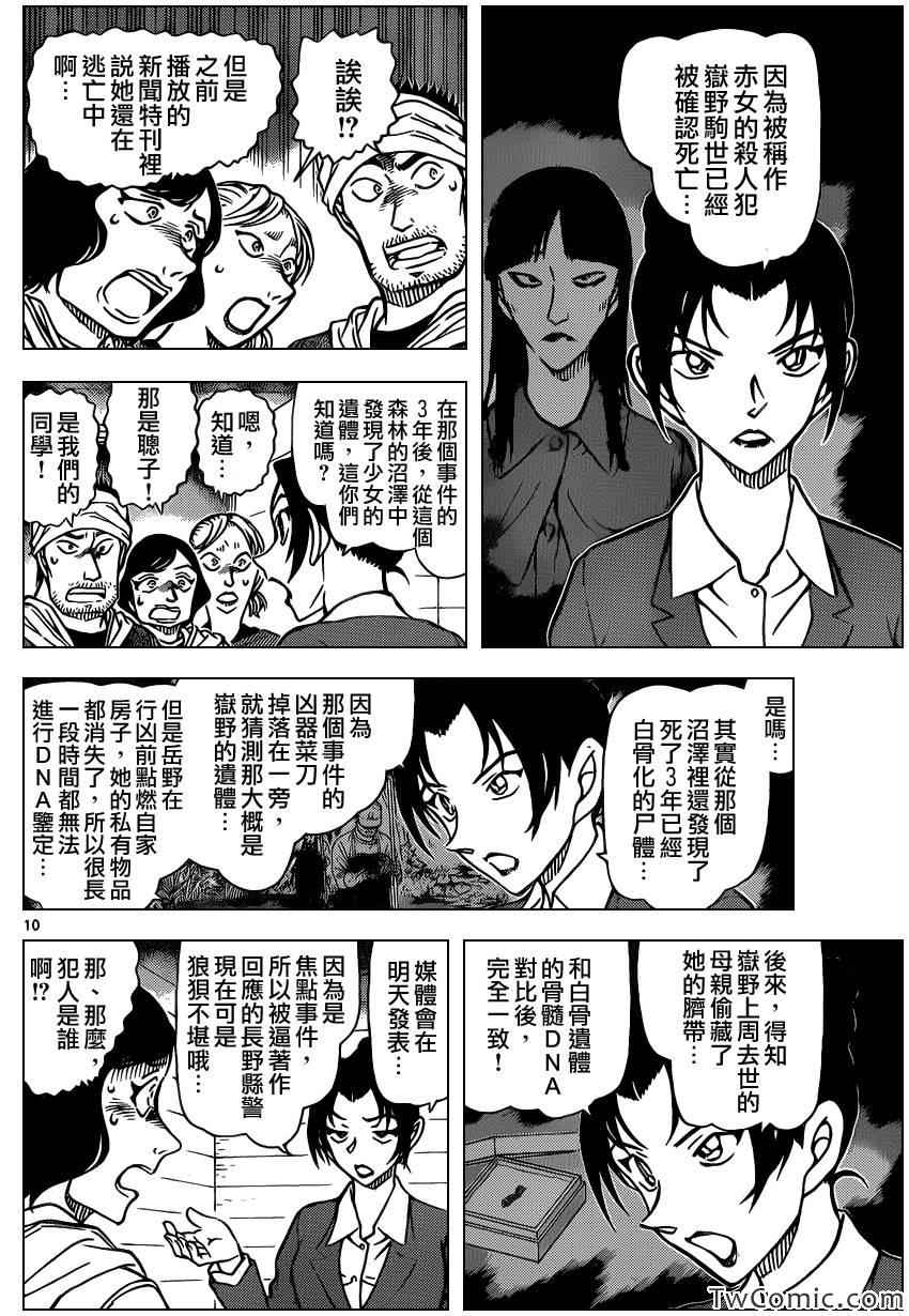 名侦探柯南韩漫全集-第873话无删减无遮挡章节图片 