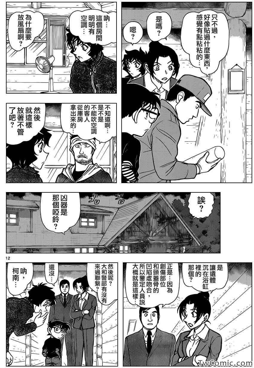 名侦探柯南韩漫全集-第873话无删减无遮挡章节图片 
