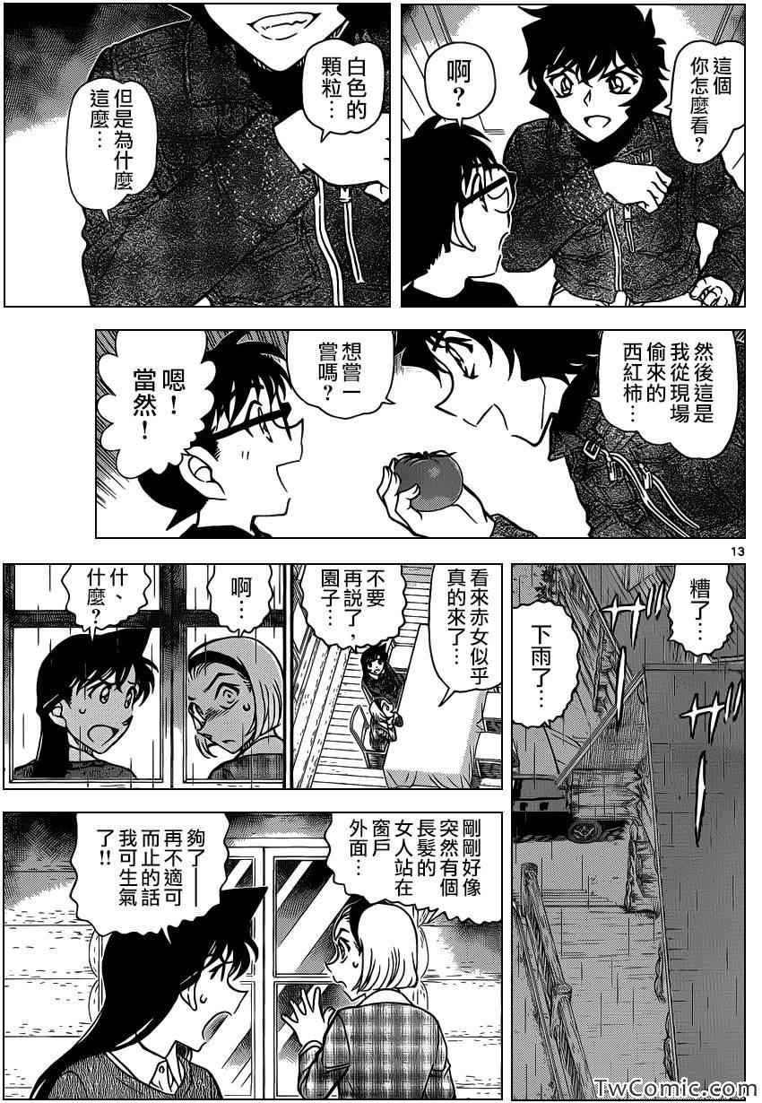 名侦探柯南韩漫全集-第873话无删减无遮挡章节图片 