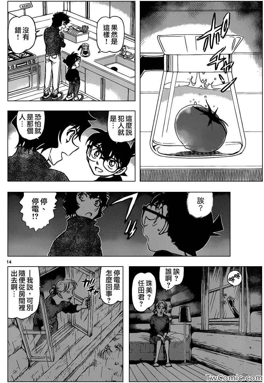 名侦探柯南韩漫全集-第873话无删减无遮挡章节图片 
