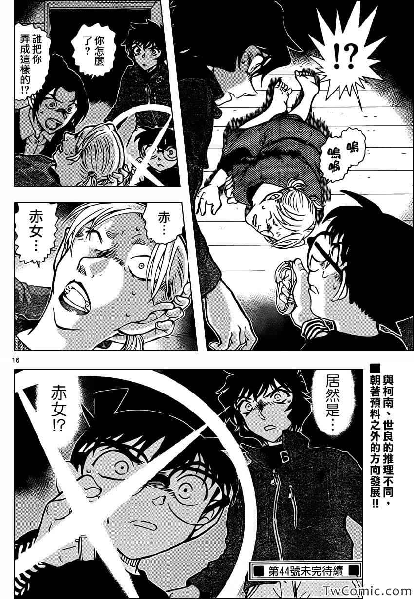 名侦探柯南韩漫全集-第873话无删减无遮挡章节图片 