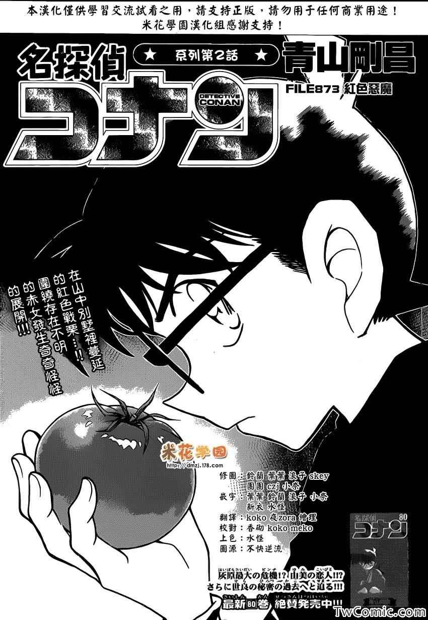 名侦探柯南韩漫全集-第873话无删减无遮挡章节图片 