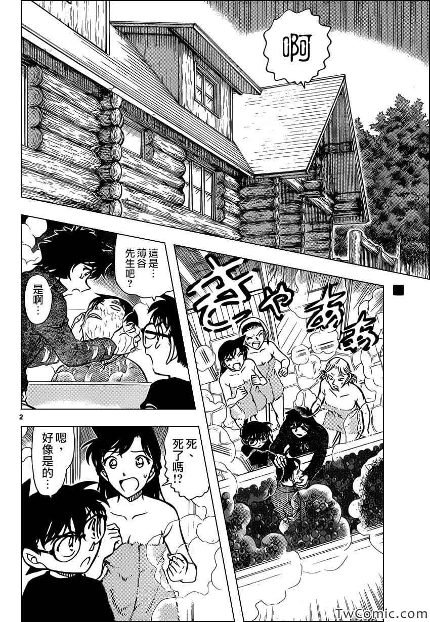 名侦探柯南韩漫全集-第873话无删减无遮挡章节图片 