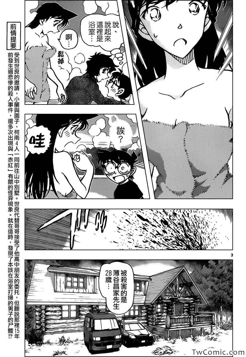 名侦探柯南韩漫全集-第873话无删减无遮挡章节图片 