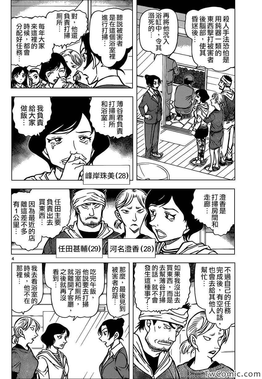 名侦探柯南韩漫全集-第873话无删减无遮挡章节图片 