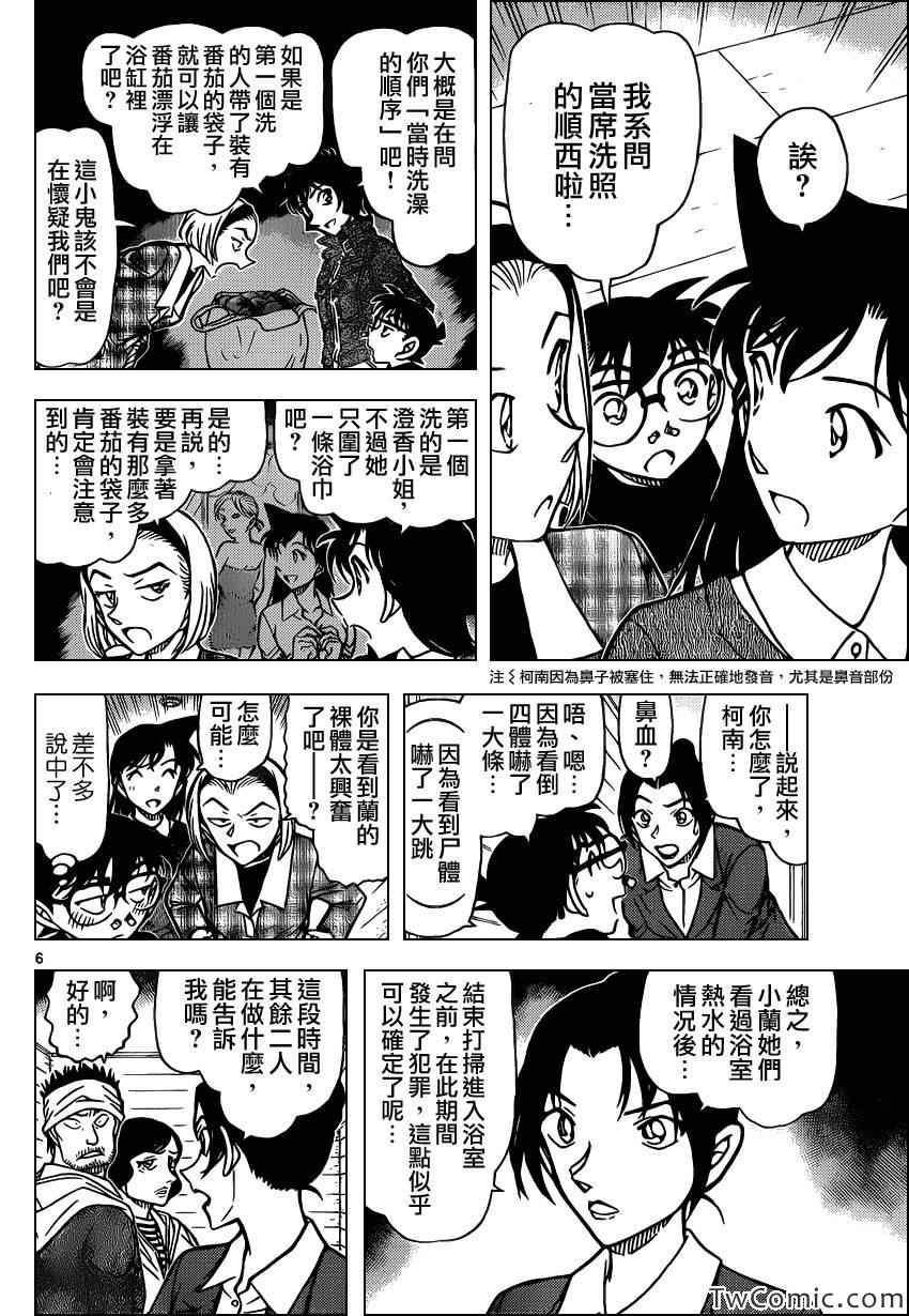 名侦探柯南韩漫全集-第873话无删减无遮挡章节图片 