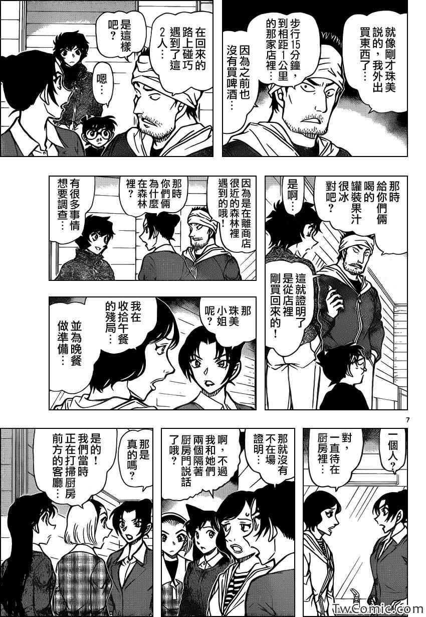 名侦探柯南韩漫全集-第873话无删减无遮挡章节图片 