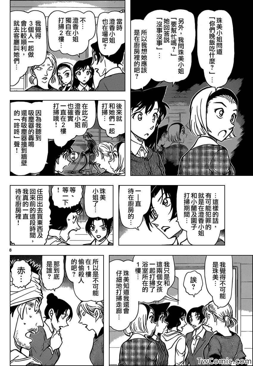 名侦探柯南韩漫全集-第873话无删减无遮挡章节图片 