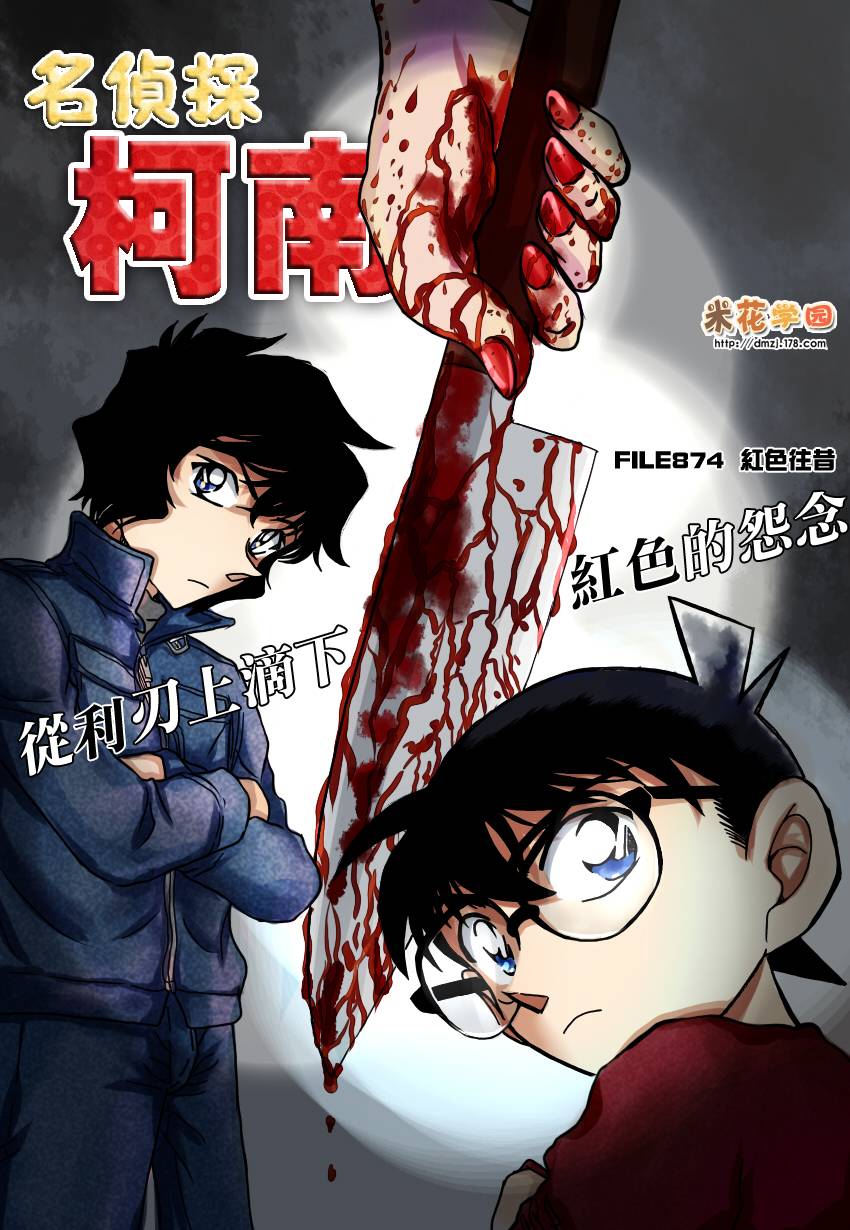 名侦探柯南韩漫全集-第874话无删减无遮挡章节图片 