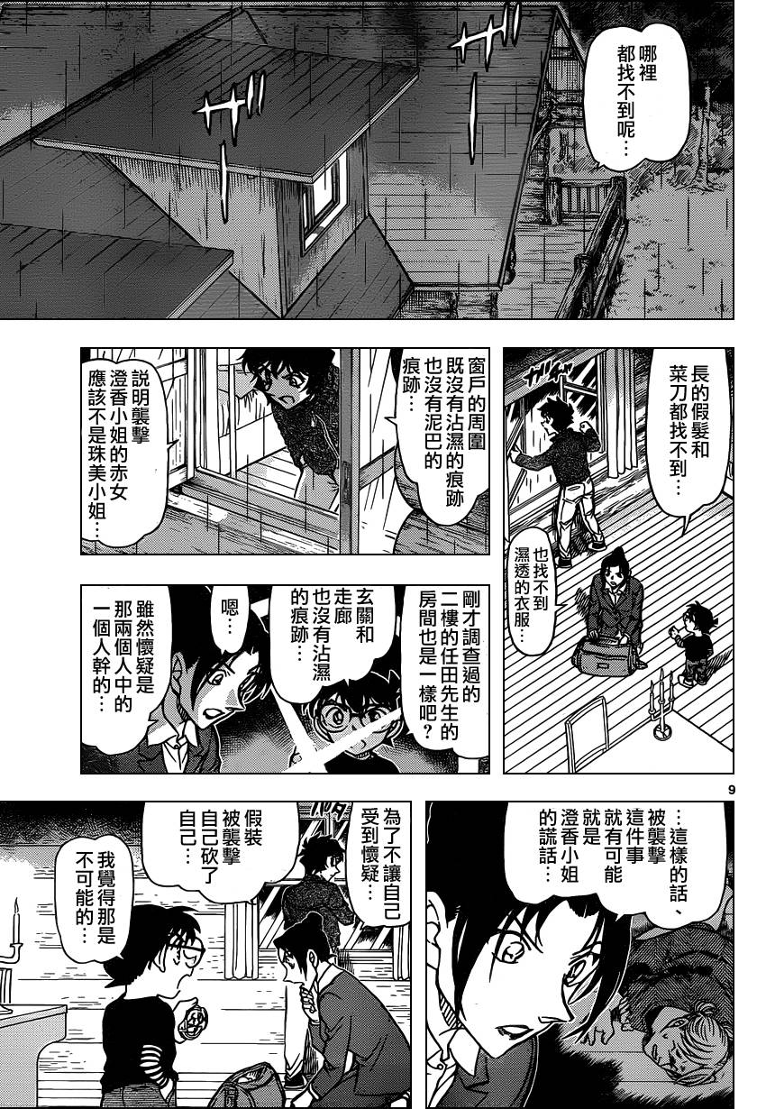 名侦探柯南韩漫全集-第874话无删减无遮挡章节图片 