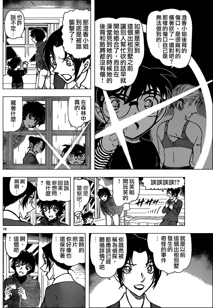 名侦探柯南韩漫全集-第874话无删减无遮挡章节图片 
