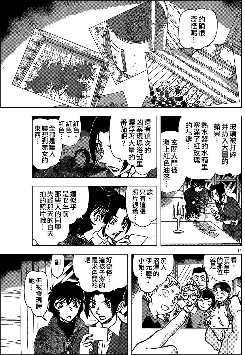 名侦探柯南韩漫全集-第874话无删减无遮挡章节图片 