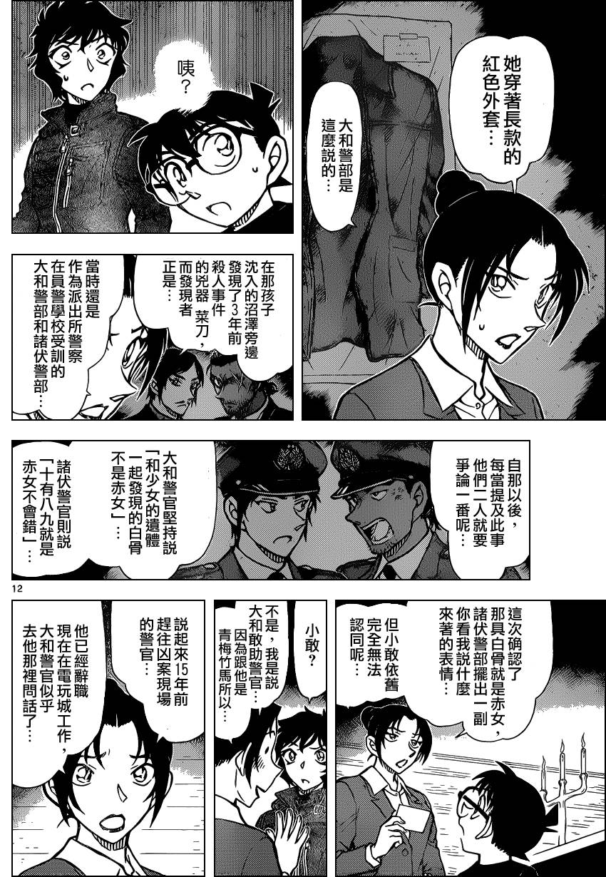 名侦探柯南韩漫全集-第874话无删减无遮挡章节图片 