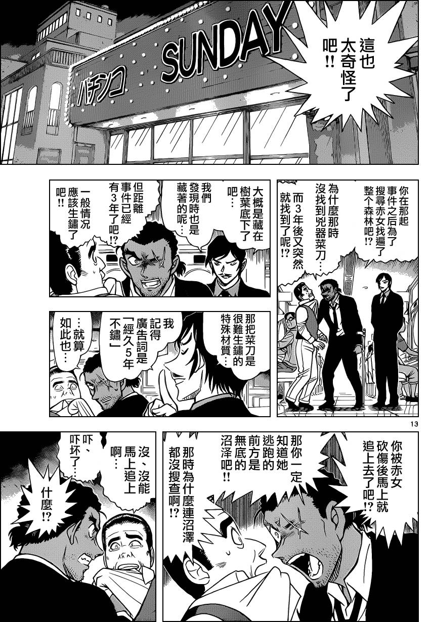 名侦探柯南韩漫全集-第874话无删减无遮挡章节图片 