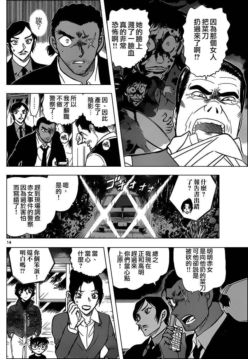 名侦探柯南韩漫全集-第874话无删减无遮挡章节图片 