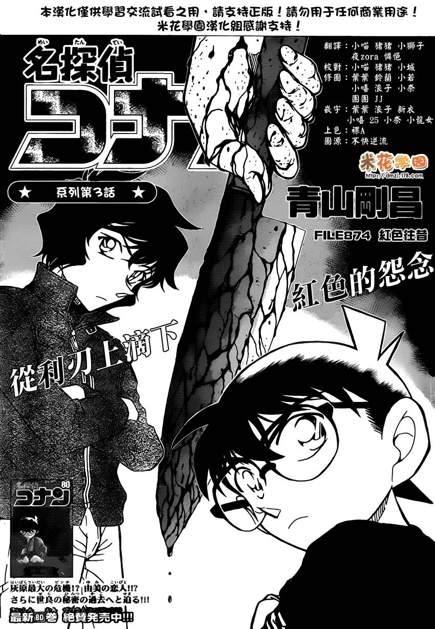 名侦探柯南韩漫全集-第874话无删减无遮挡章节图片 