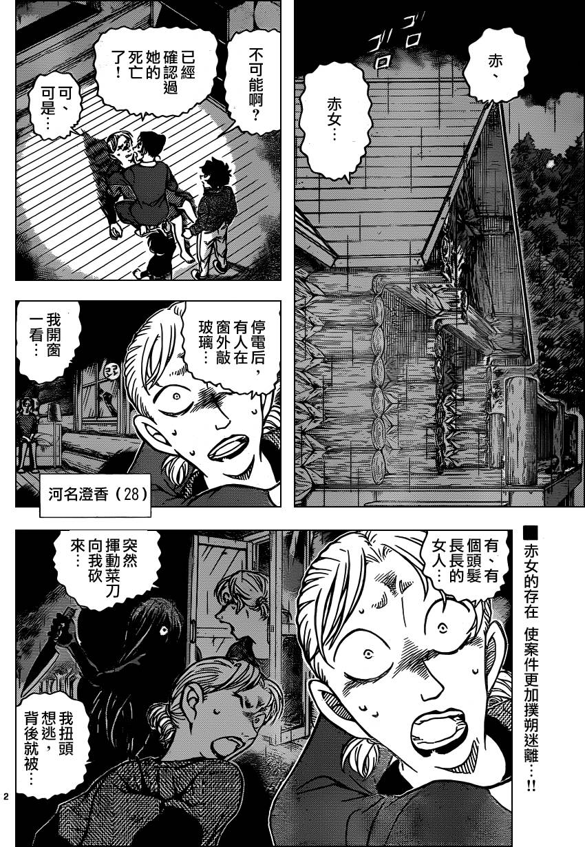 名侦探柯南韩漫全集-第874话无删减无遮挡章节图片 