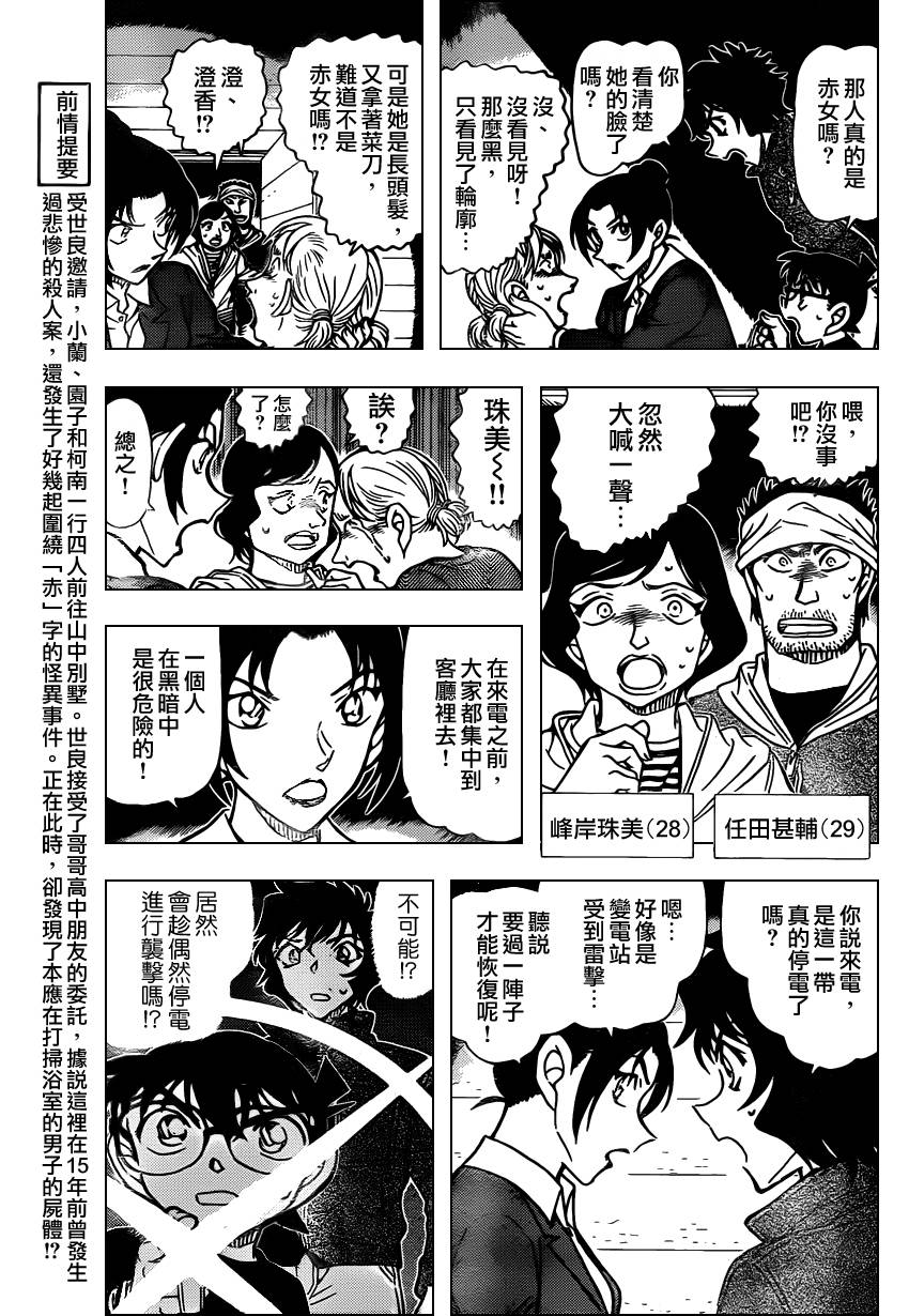 名侦探柯南韩漫全集-第874话无删减无遮挡章节图片 