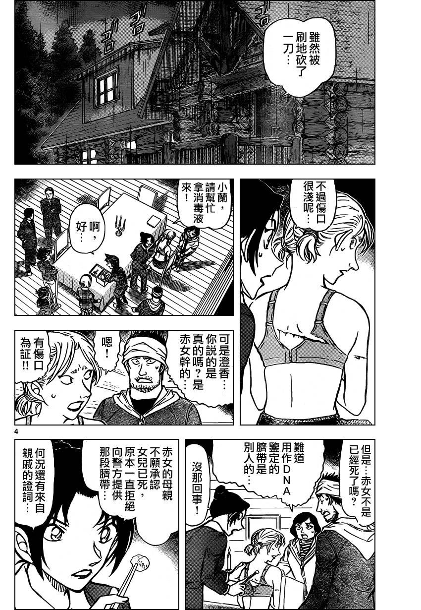 名侦探柯南韩漫全集-第874话无删减无遮挡章节图片 
