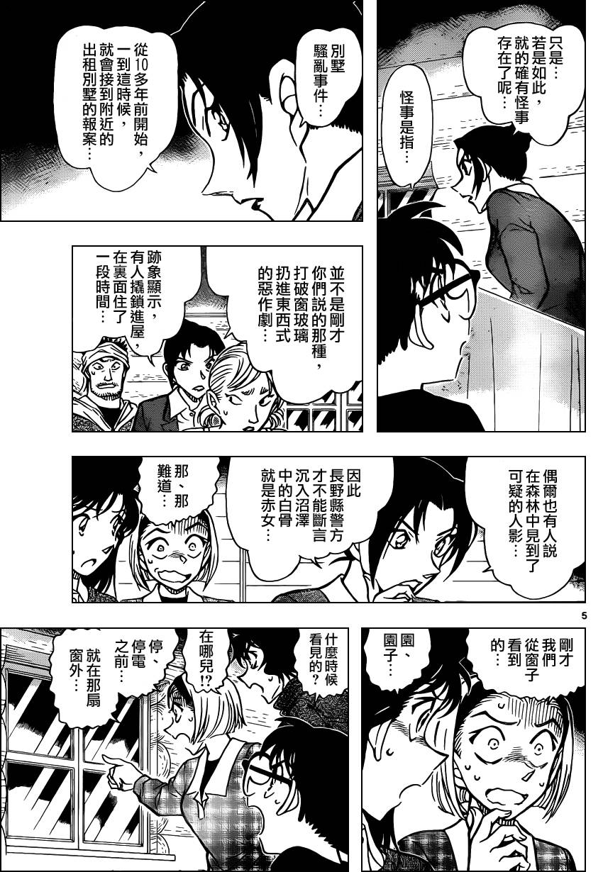 名侦探柯南韩漫全集-第874话无删减无遮挡章节图片 