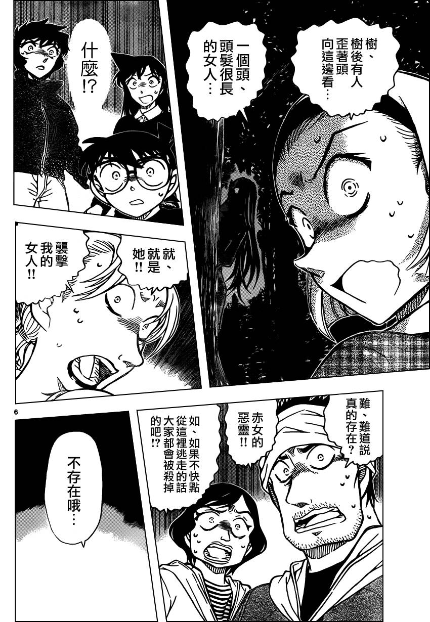 名侦探柯南韩漫全集-第874话无删减无遮挡章节图片 