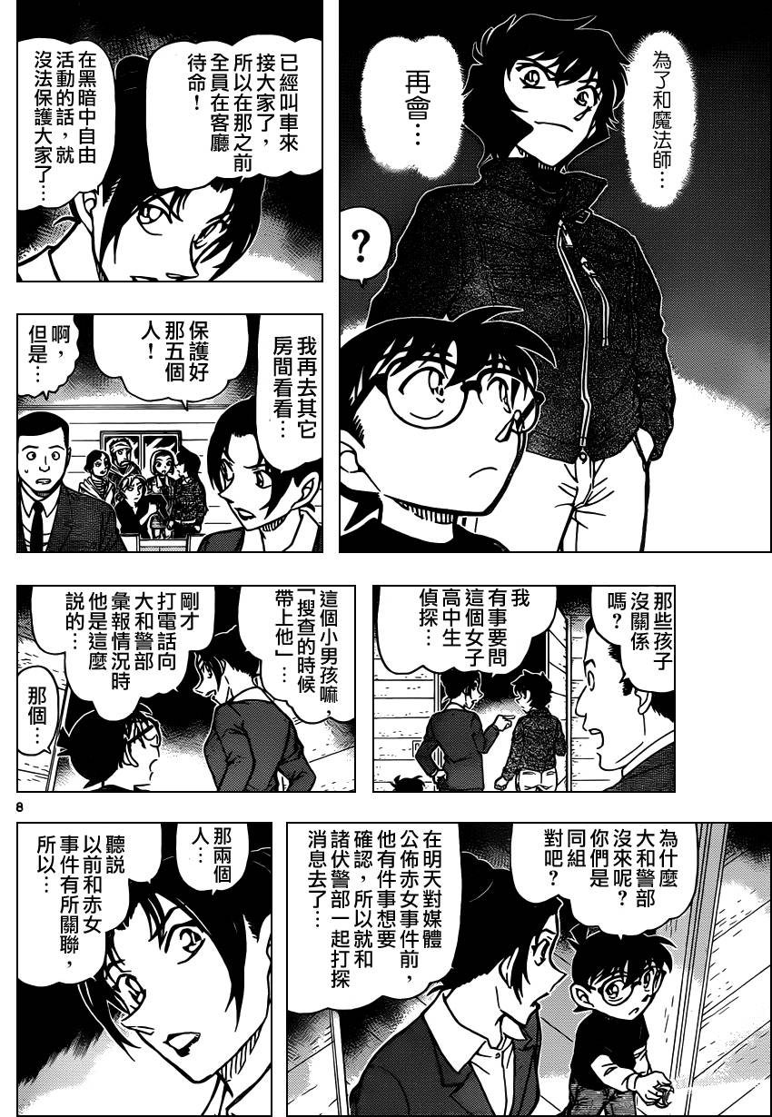 名侦探柯南韩漫全集-第874话无删减无遮挡章节图片 
